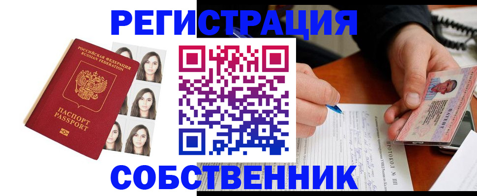 временная регистрация для всех в Алейске