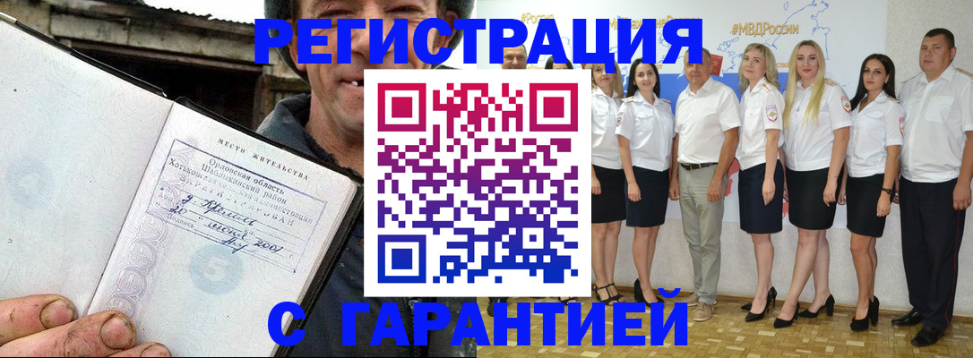 прописка в Алейске