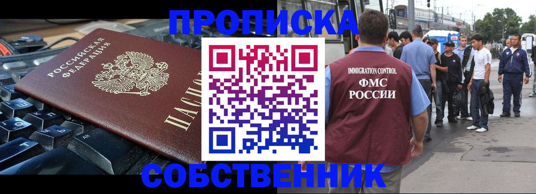 временная регистрация в квартире в Алейске