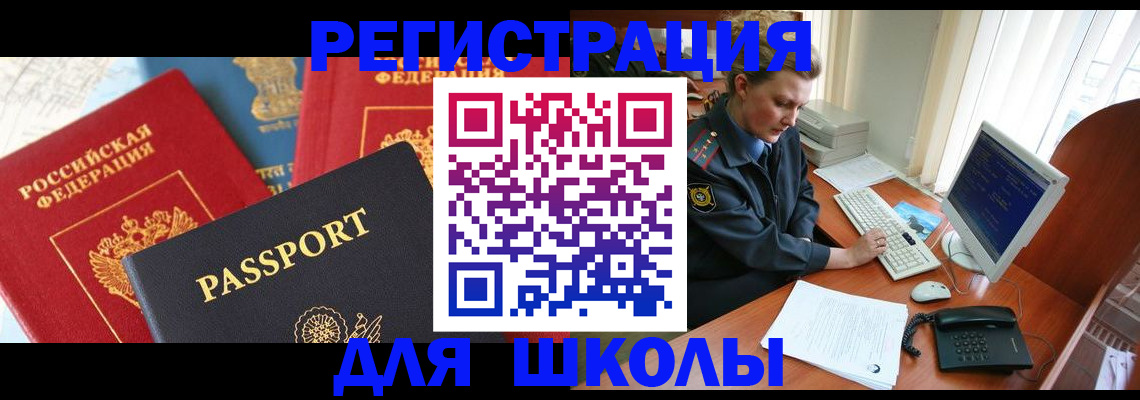 купить прописку в Алейске